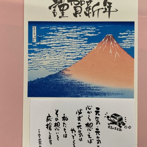 令和5年　今年も宜しくお願いします