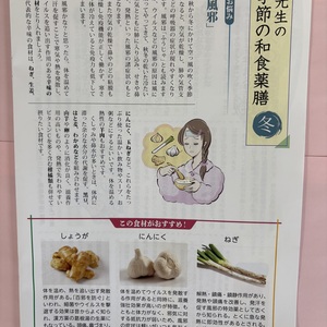 冬の和食薬膳